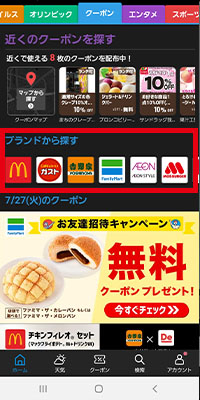 スマートニュース　クーポン10